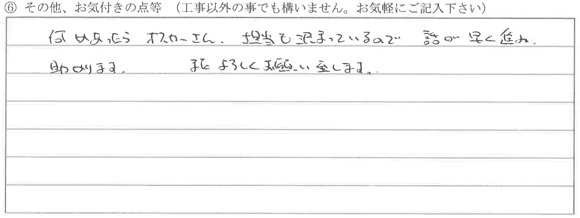 富山県富山市O様に頂いた屋根瓦修繕についてのお気づきの点がありましたら、お聞かせ下さい。というご質問について「屋根瓦修繕工事【お喜びの声】」というお声についての画像