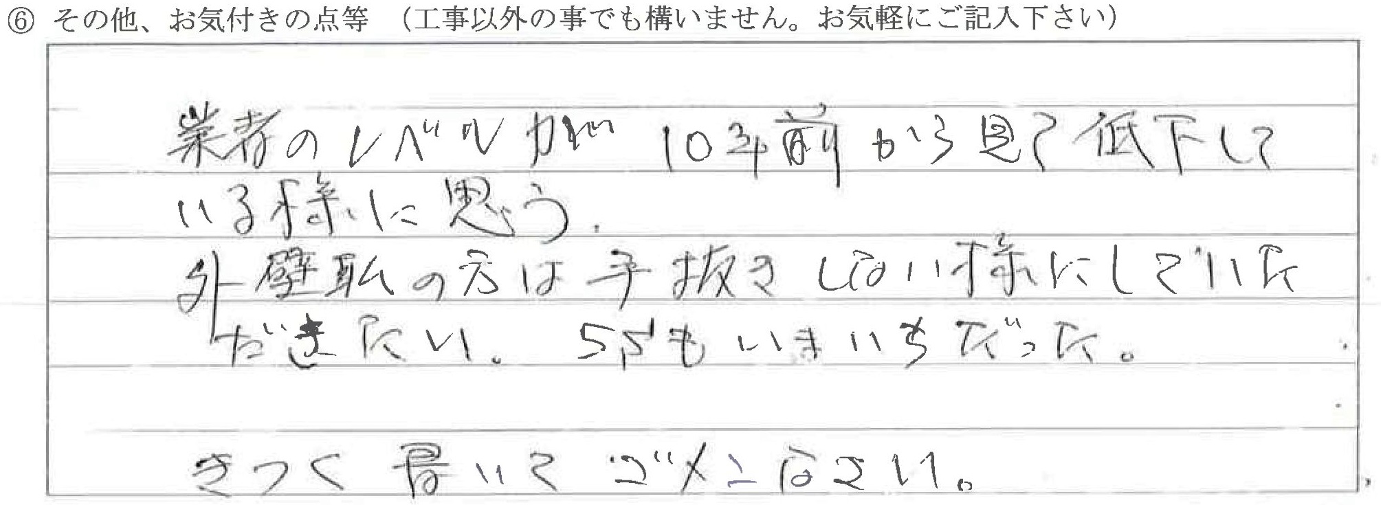 石川県能美郡Y様に頂いた納屋外装工事についてのお気づきの点がありましたら、お聞かせ下さい。というご質問について「納屋外装工事【ご不満の声】」というお声についての画像