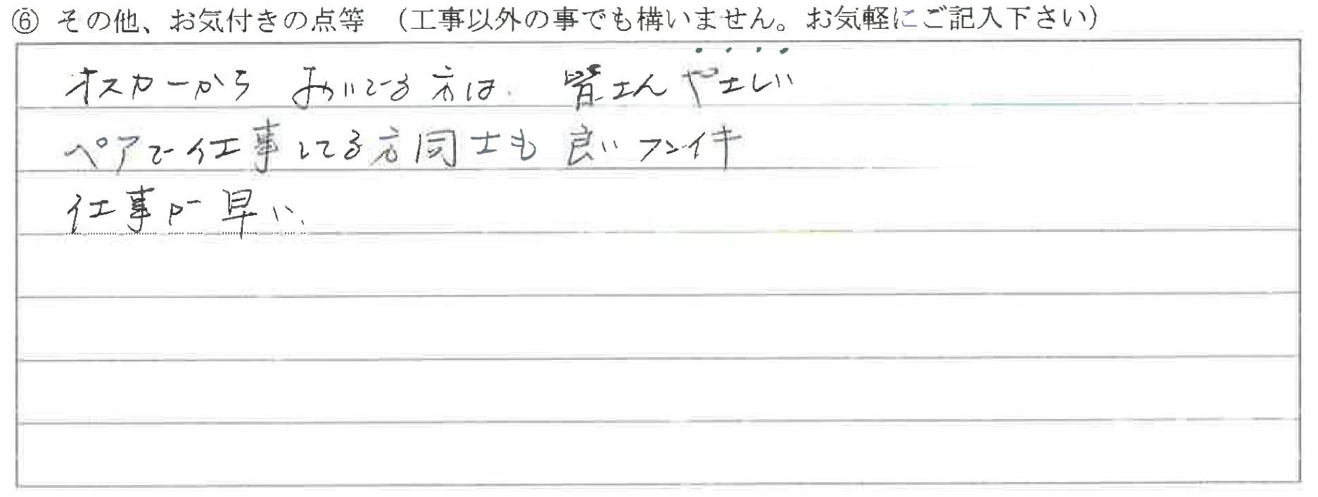 石川県金沢市W様に頂いた防蟻工事についてのお気づきの点がありましたら、お聞かせ下さい。というご質問について「防蟻工事【お喜びの声】」というお声についての画像