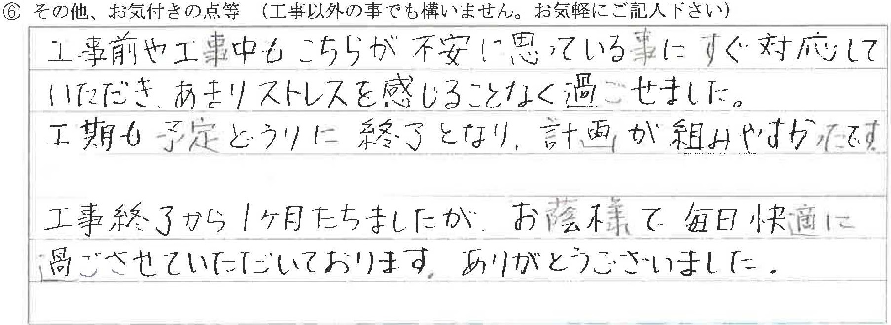 富山県富山市S様に頂いたキッチン・浴室・脱衣室・トイレ・ホール改装工事 についてのお気づきの点がありましたら、お聞かせ下さい。というご質問について「改装工事【お喜びの声】」というお声についての画像