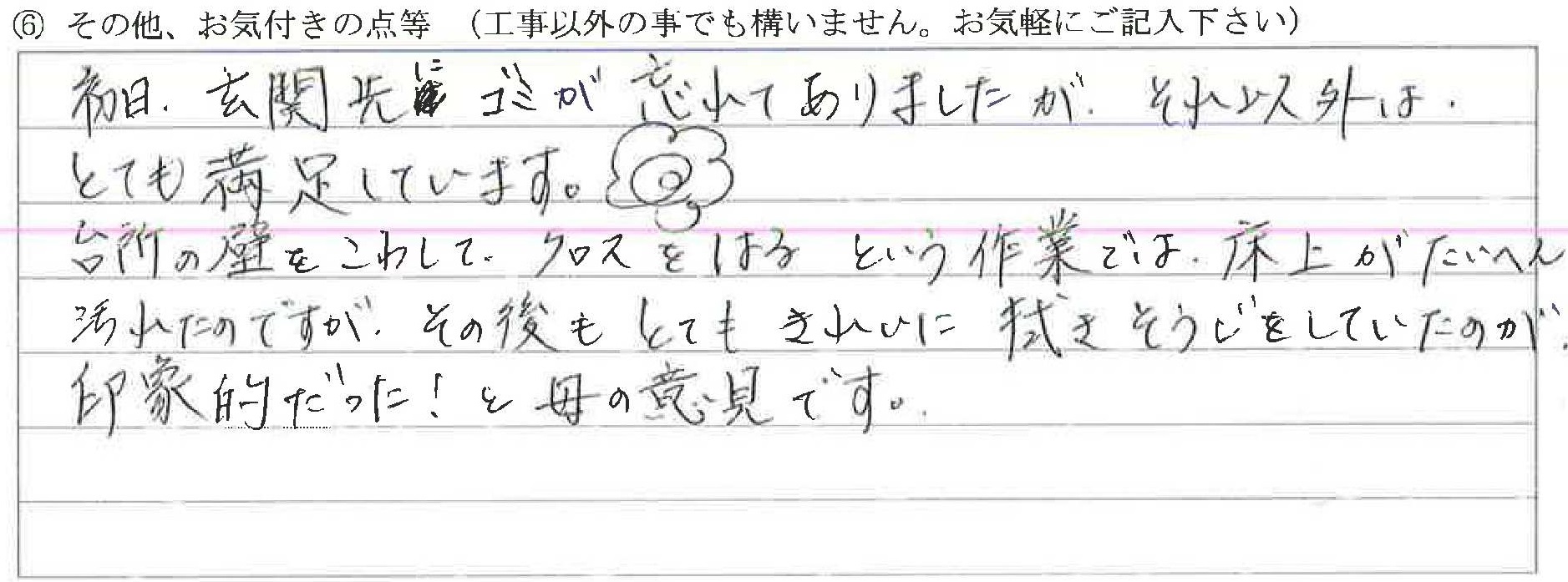 富山県滑川市Ｍ様に頂いたダイニングリフォーム工事についてのお気づきの点がありましたら、お聞かせ下さい。というご質問について「ダイニングリフォーム工事【お喜びの声】」というお声についての画像