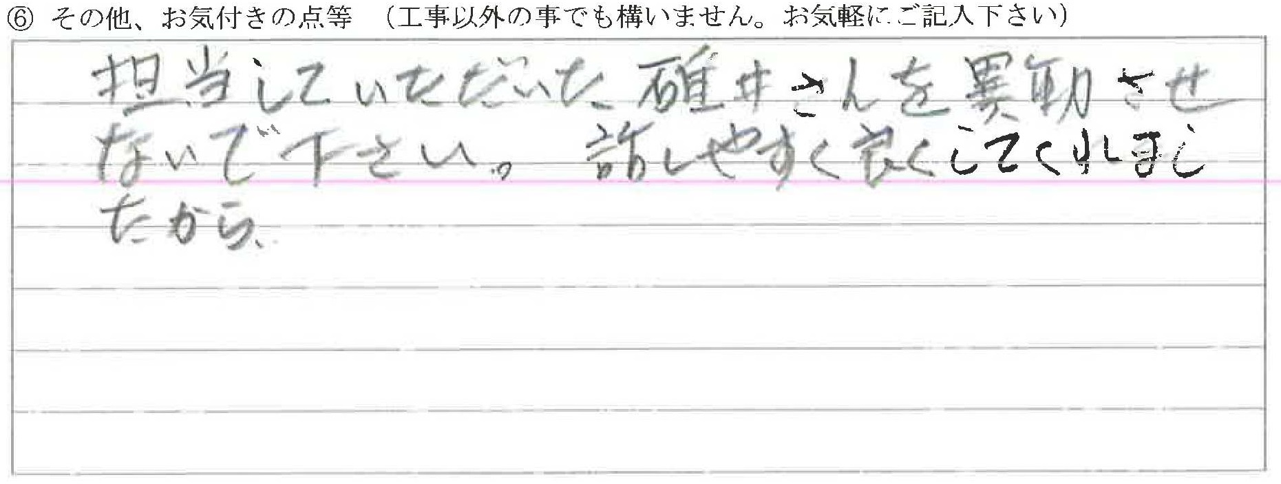 富山県黒部市Ｈ様に頂いた浴室乾燥暖房機取替工事についてのお気づきの点がありましたら、お聞かせ下さい。というご質問について「浴室乾燥暖房機取替【お喜びの声】」というお声についての画像