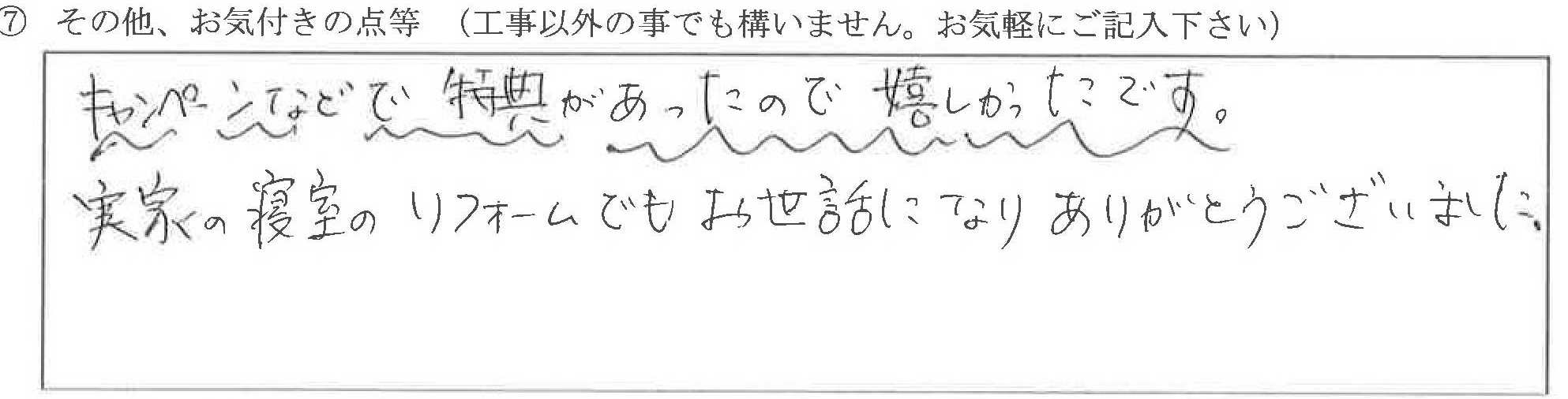 石川県かほく市K様に頂いたｷｯﾁﾝ部品についてのご不満な点があれば、お聞かせ下さい。というご質問について「ｷｯﾁﾝ部品販売【お喜びの声】」というお声についての画像