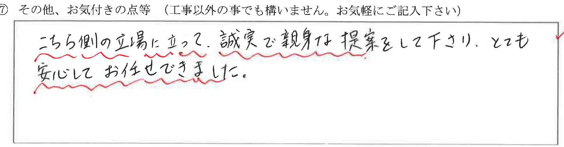 富山県富山市O様に頂いたトイレ入替・水栓メンテナンスについてのお気づきの点がありましたら、お聞かせ下さい。というご質問について「ﾄｲﾚ入替・ﾒﾝﾃﾅﾝｽ工事【お喜びの声】」というお声についての画像