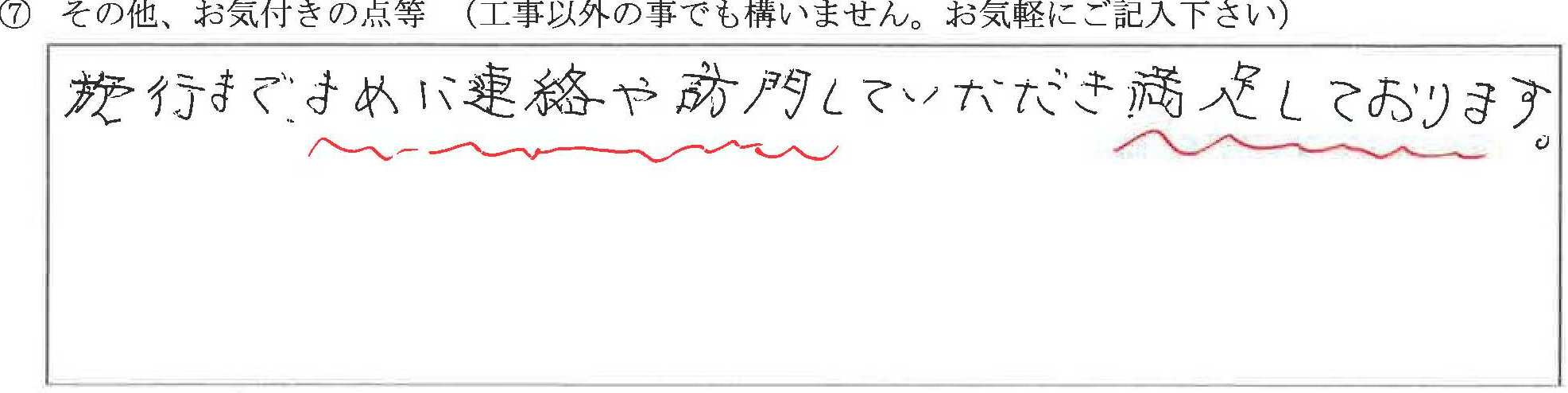 富山県富山市I様に頂いたサンルーム補修工事についてのお気づきの点がありましたら、お聞かせ下さい。というご質問について「サンルーム【お喜びの声】」というお声についての画像