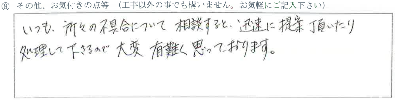 富山県魚津市Ｓ様に頂いたＩＨヒーター交換工事についてのお気づきの点がありましたら、お聞かせ下さい。というご質問について「ＩＨヒーター【お喜びの声】」というお声についての画像