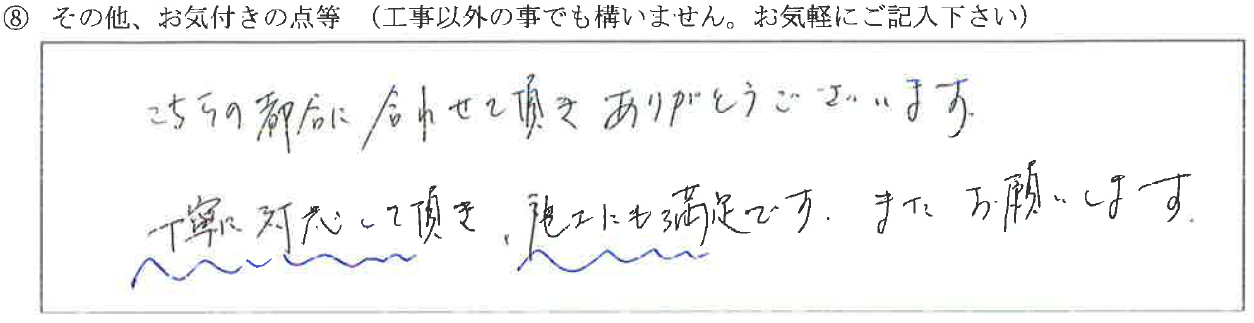 石川県金沢市Ｙ様に頂いたＬＤドアガラス交換工事についてのお気づきの点がありましたら、お聞かせ下さい。というご質問について「ドアガラス交換」というお声についての画像