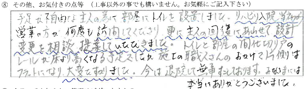 富山県下新川郡入善町Ｔ様に頂いた洋室改修工事についてのお気づきの点がありましたら、お聞かせ下さい。というご質問について「【介護】洋室改修工事」というお声についての画像