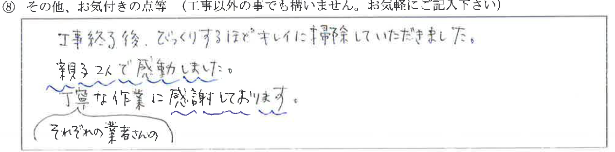 富山県富山市Ｋ様に頂いたトイレ・浴室改装工事についてのお気づきの点がありましたら、お聞かせ下さい。というご質問について「トイレ・浴室改装工事【お喜びの声】」というお声についての画像