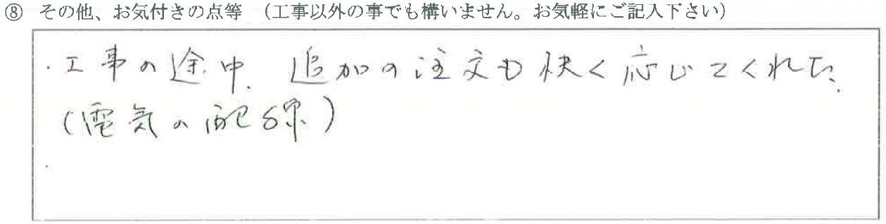 富山県砺波市Ｓ様に頂いたキッチン改装工事についてのお気づきの点がありましたら、お聞かせ下さい。というご質問について「キッチン改装工事」というお声についての画像