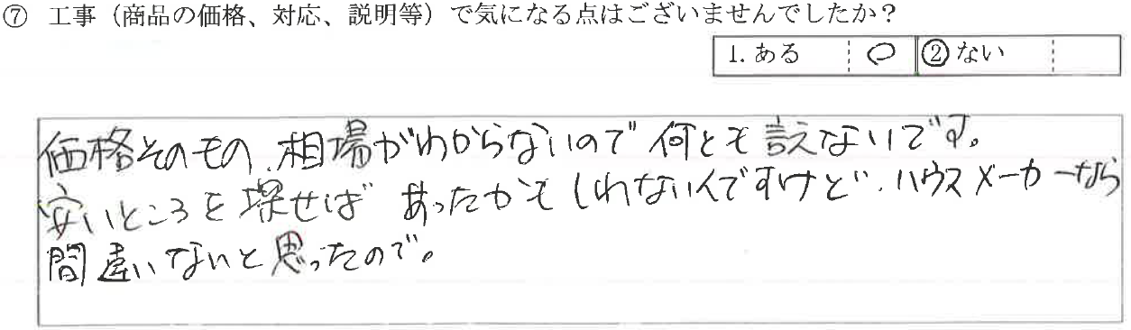 富山県黒部市Ｉ様に頂いたボイラー取替工事についての工事（価格・対応・説明など）で気になる点はございませんか？というご質問について「ボイラー取替工事【お喜びの声】」というお声についての画像