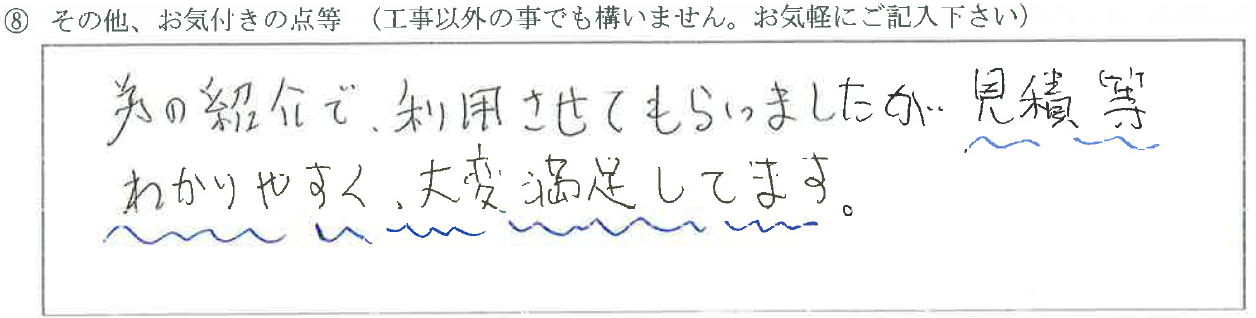 富山県黒部市Ｍ様に頂いた床重ね貼り工事についてのお気づきの点がありましたら、お聞かせ下さい。というご質問について「床重ね貼り工事【お喜びの声】」というお声についての画像