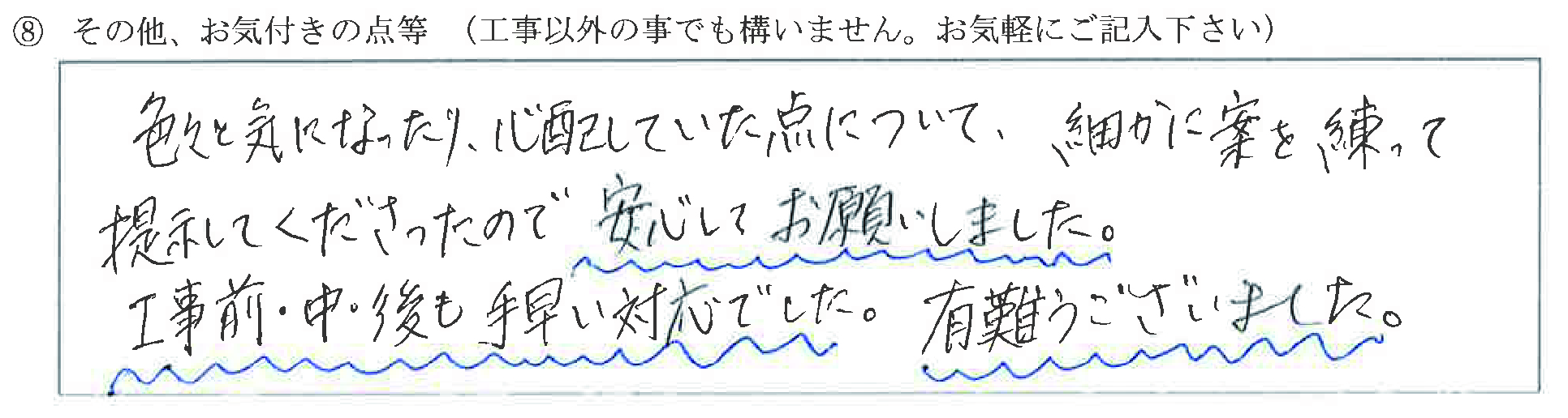 富山県魚津市S様に頂いた屋根板金工事についてのお気づきの点がありましたら、お聞かせ下さい。というご質問について「屋根板金工事【お喜びの声】」というお声についての画像