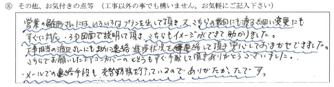 富山県富山市K様に頂いた外壁工事についてのお気づきの点がありましたら、お聞かせ下さい。というご質問について「外壁工事【お喜びの声】」というお声についての画像