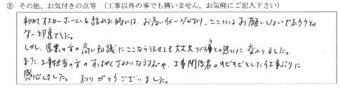 富山県富山市M様に頂いたシステムバス・エコキュート工事についてのお気づきの点がありましたら、お聞かせ下さい。というご質問について「システムバス・エコキュート工事【お喜びの声】」というお声についての画像