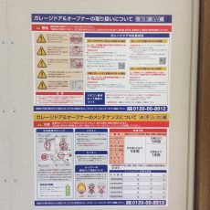 ガレージメンテナンス工事日誌～ガレージモータが動かない～の画像