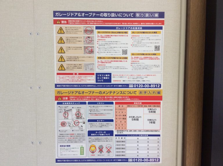ガレージメンテナンス工事日誌～ガレージモータが動かない～