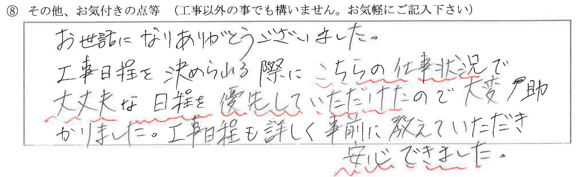 富山県富山市W様に頂いたエコキュート交換工事についてのお気づきの点がありましたら、お聞かせ下さい。というご質問について「エコキュート交換工事【お喜びの声】」というお声についての画像