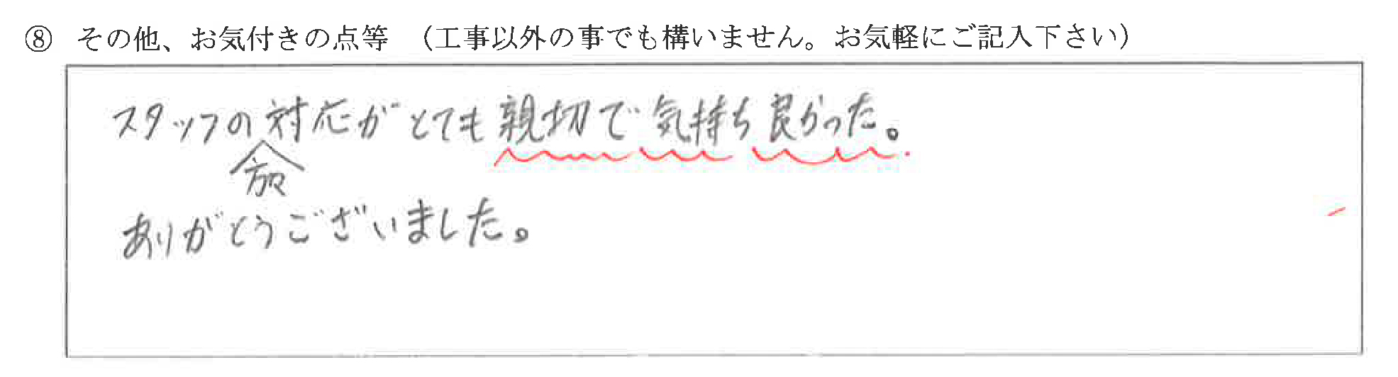 富山県富山市Y様に頂いた外壁吹付塗装工事についてのお気づきの点がありましたら、お聞かせ下さい。というご質問について「外壁吹付塗装工事【お喜びの声】」というお声についての画像