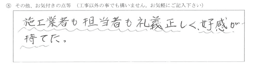 富山県富山市H様に頂いたエコキュート交換工事についてのお気づきの点がありましたら、お聞かせ下さい。というご質問について「屋根瓦葺き替え(1F)工事【お喜びの声】」というお声についての画像