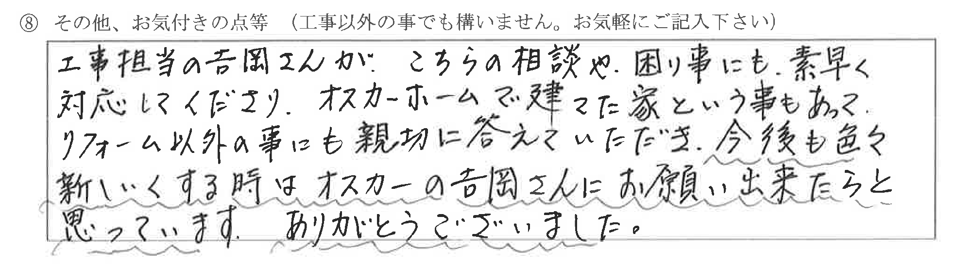 富山県中新川郡M様に頂いた浴室改装工事についてのお気づきの点がありましたら、お聞かせ下さい。というご質問について「浴室改装工事 【お喜びの声】」というお声についての画像