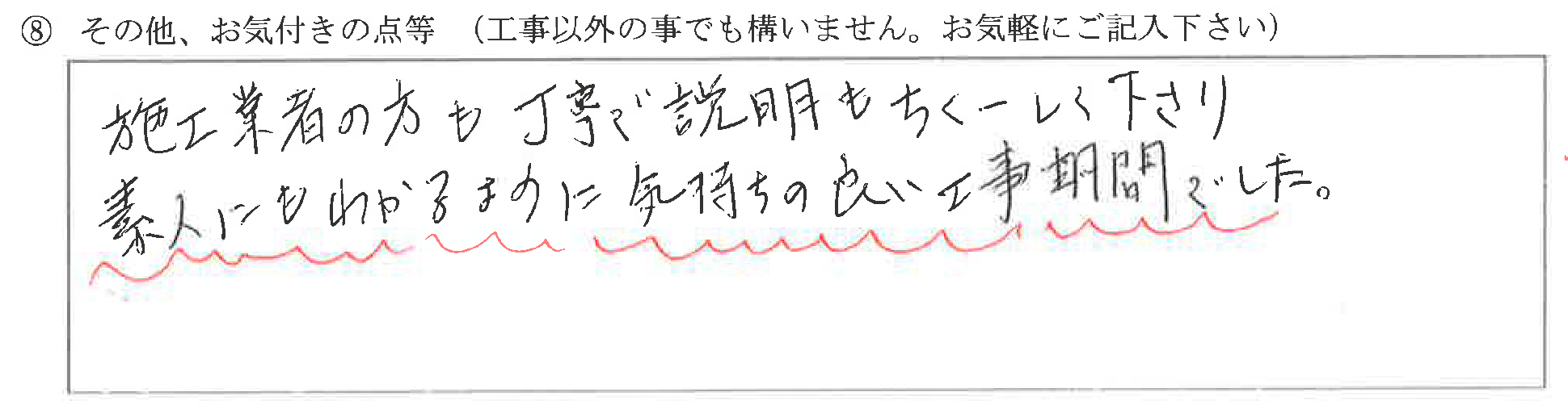 小矢部市A様に頂いた床下断熱吹付工事についてのお気づきの点がありましたら、お聞かせ下さい。というご質問について「床下断熱吹付工事 【お喜びの声】」というお声についての画像