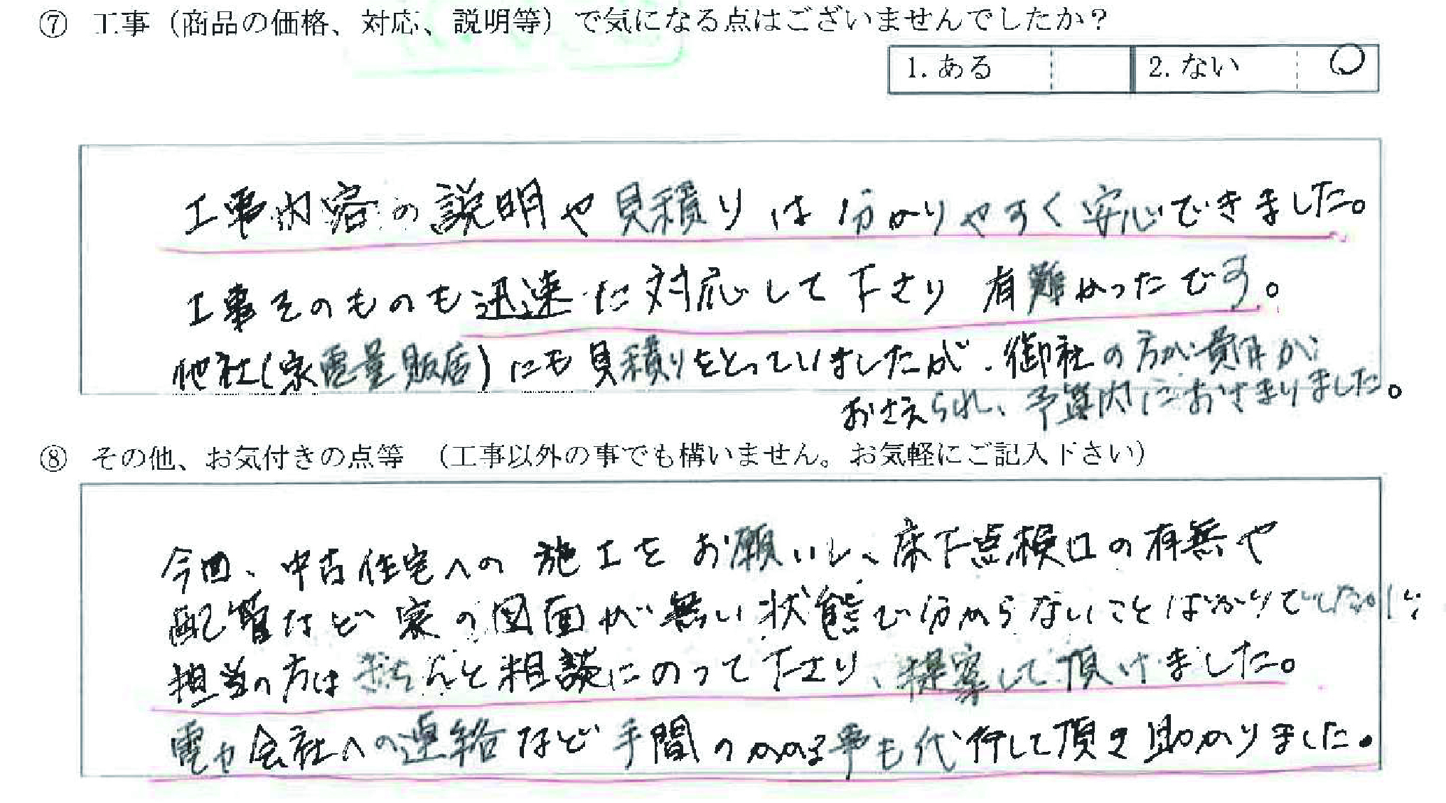 富山県魚津市H様に頂いたエコキュート・IH設置工事についてのお気づきの点がありましたら、お聞かせ下さい。というご質問について「エコキュート・IH設置工事【お喜びの声】」というお声についての画像