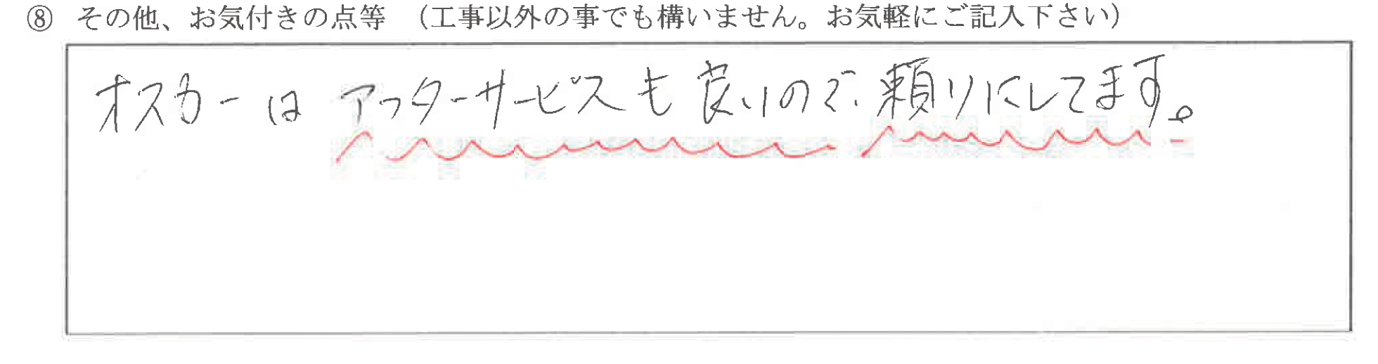 富山県富山市T様に頂いた住宅改装工事についてのお気づきの点がありましたら、お聞かせ下さい。というご質問について「浴室改装 工事【お喜びの声】」というお声についての画像