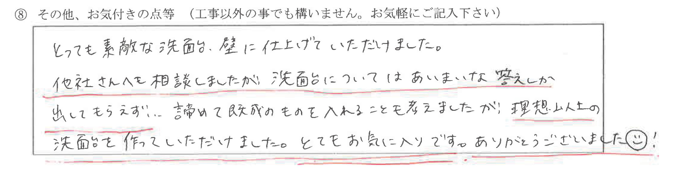 富山県富山市T様に頂いた住宅改装工事についてのお気づきの点がありましたら、お聞かせ下さい。というご質問について「住宅改装工事【お喜びの声】」というお声についての画像