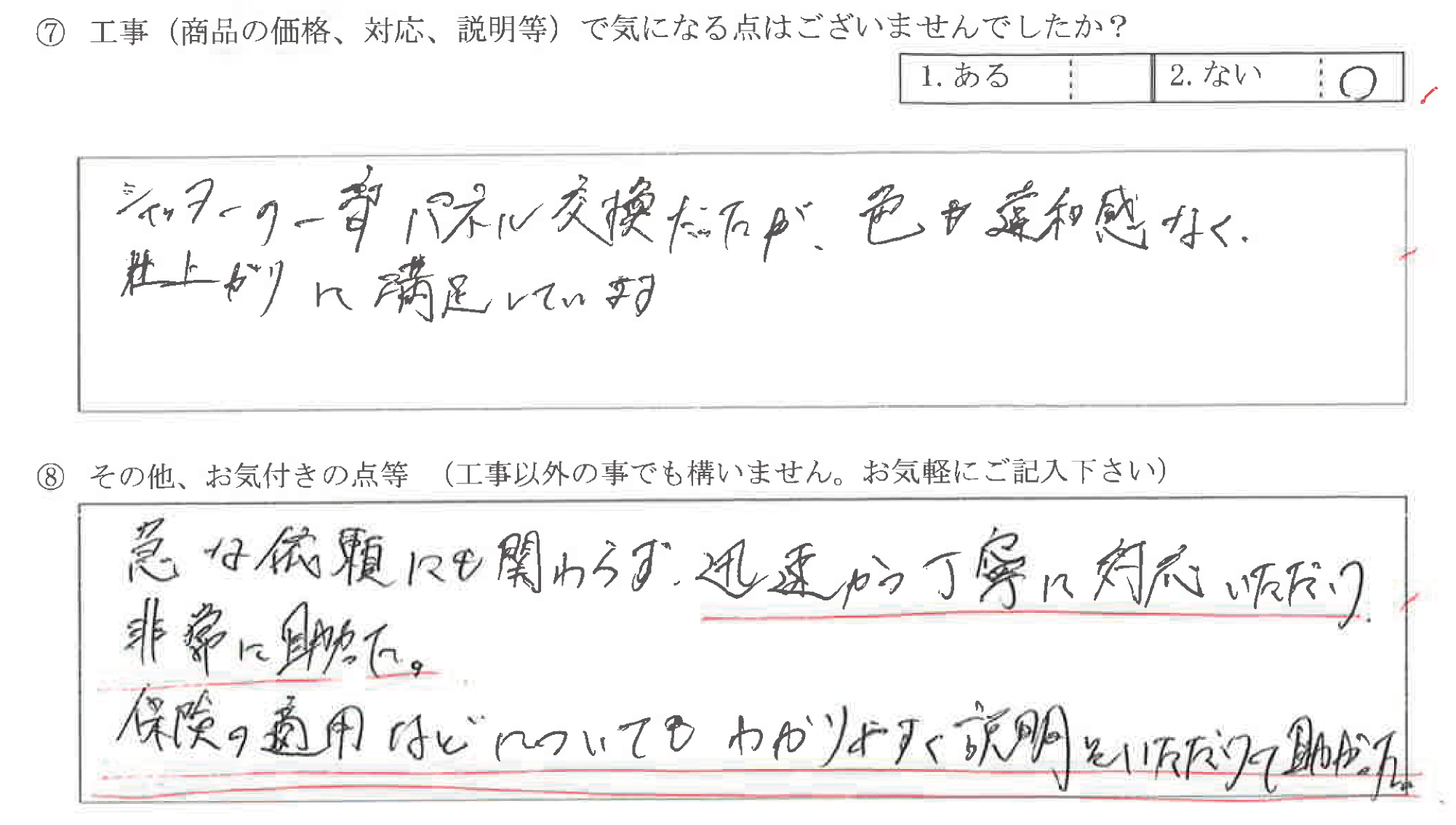 富山県富山市F様に頂いたガレージ修繕工事についてのお気づきの点がありましたら、お聞かせ下さい。というご質問について「ガレージ修繕工事【お喜びの声】」というお声についての画像