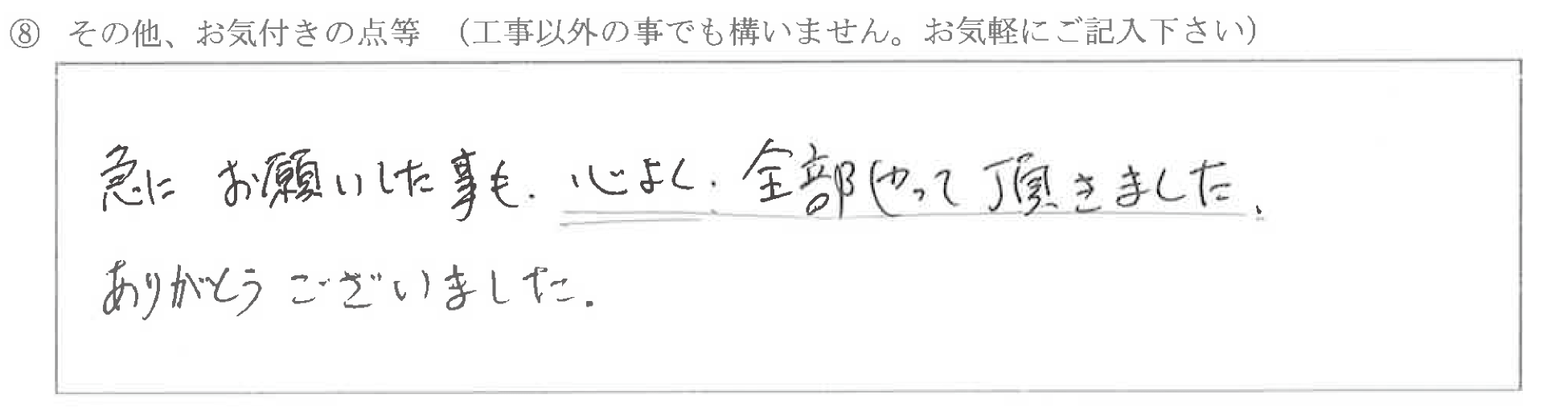 石川県白山市S様に頂いた外装工事についてのお気づきの点がありましたら、お聞かせ下さい。というご質問について「外装工事【  お喜びの声  】」というお声についての画像