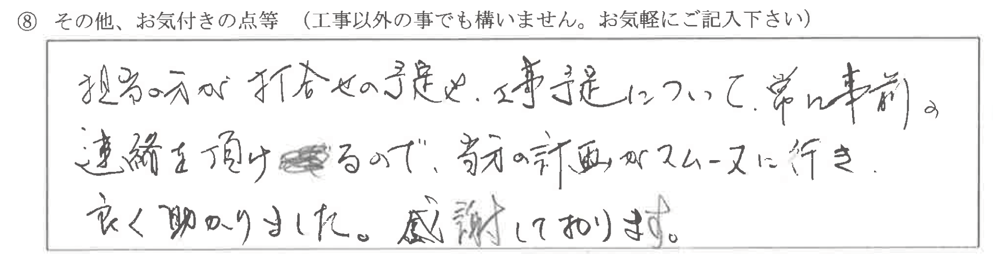 富山県高岡市Y様に頂いたエコキュート設置工事についてのお気づきの点がありましたら、お聞かせ下さい。というご質問について「エコキュート設置工事【  お喜びの声  】」というお声についての画像