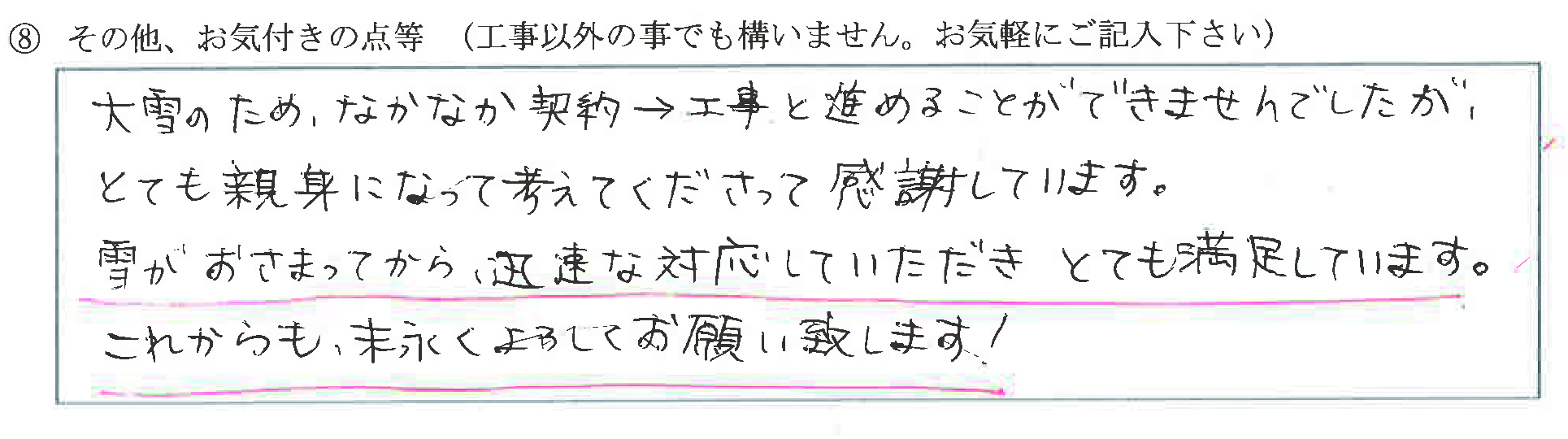富山県黒部市M様に頂いたキッチンカラン交換についてのお気づきの点がありましたら、お聞かせ下さい。というご質問について「キッチンカラン交換【  お喜びの声  】」というお声についての画像