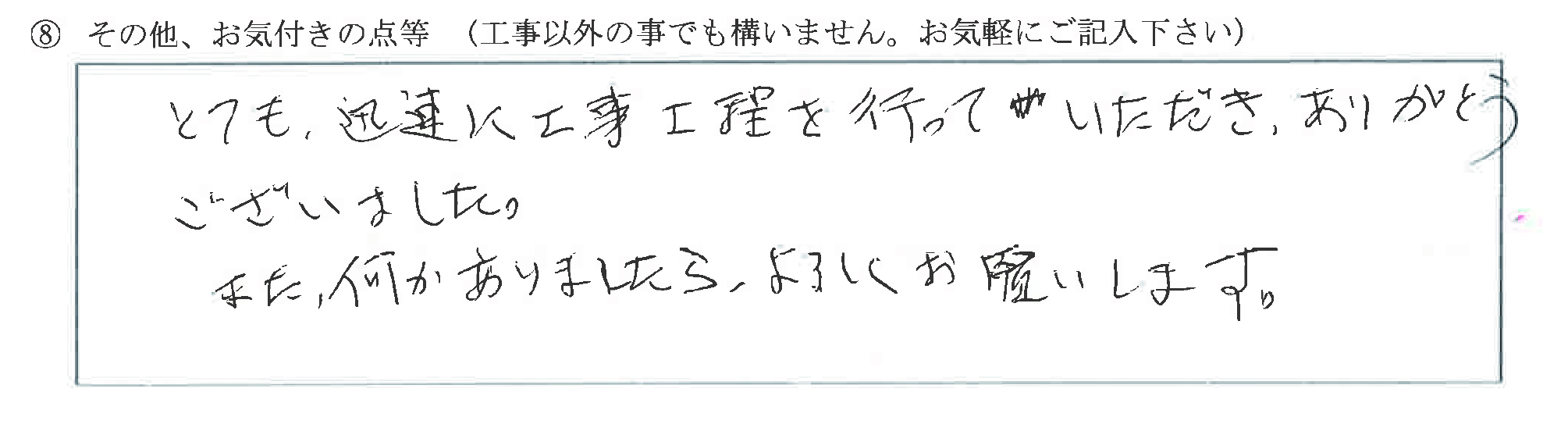 富山県富山市Y様に頂いた石油給湯器取替え工事についてのお気づきの点がありましたら、お聞かせ下さい。というご質問について「石油給湯器取替え工事 【  お喜びの声  】」というお声についての画像