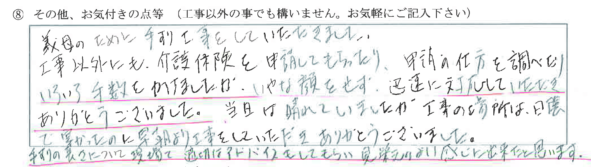 石川県野々市市U様に頂いた玄関ポーチ手すり取付工事についてのお気づきの点がありましたら、お聞かせ下さい。というご質問について「玄関ポーチ手すり取付工事 【  お喜びの声  】」というお声についての画像