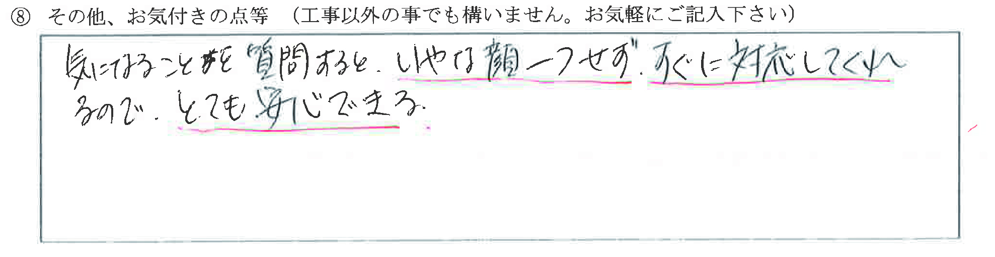 新潟県上越市K様に頂いたトーションバー事前交換工事についてのお気づきの点がありましたら、お聞かせ下さい。というご質問について「トーションバー事前交換工事【  お喜びの声  】」というお声についての画像