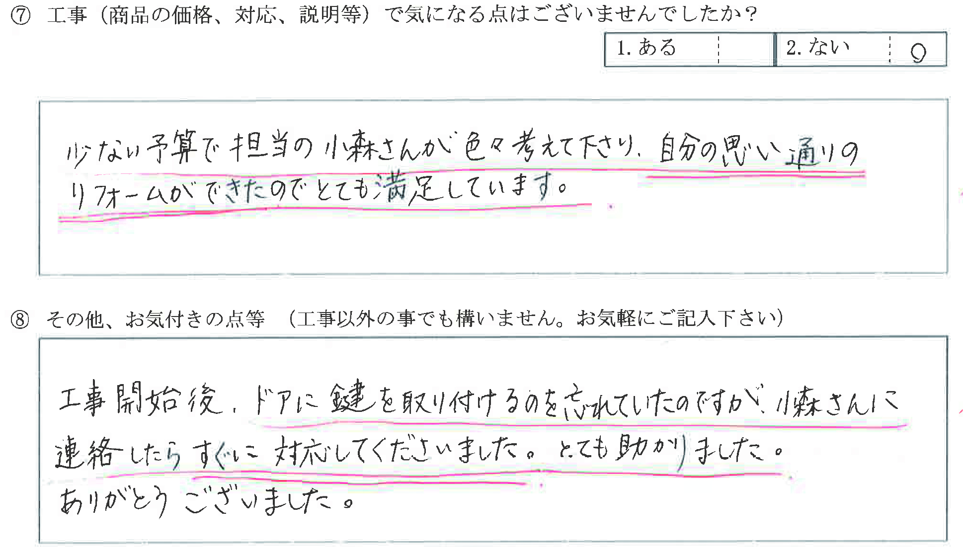 富山県高岡市H様に頂いた和室改装工事についてのお気づきの点がありましたら、お聞かせ下さい。というご質問について「和室改装【  お喜びの声  】」というお声についての画像