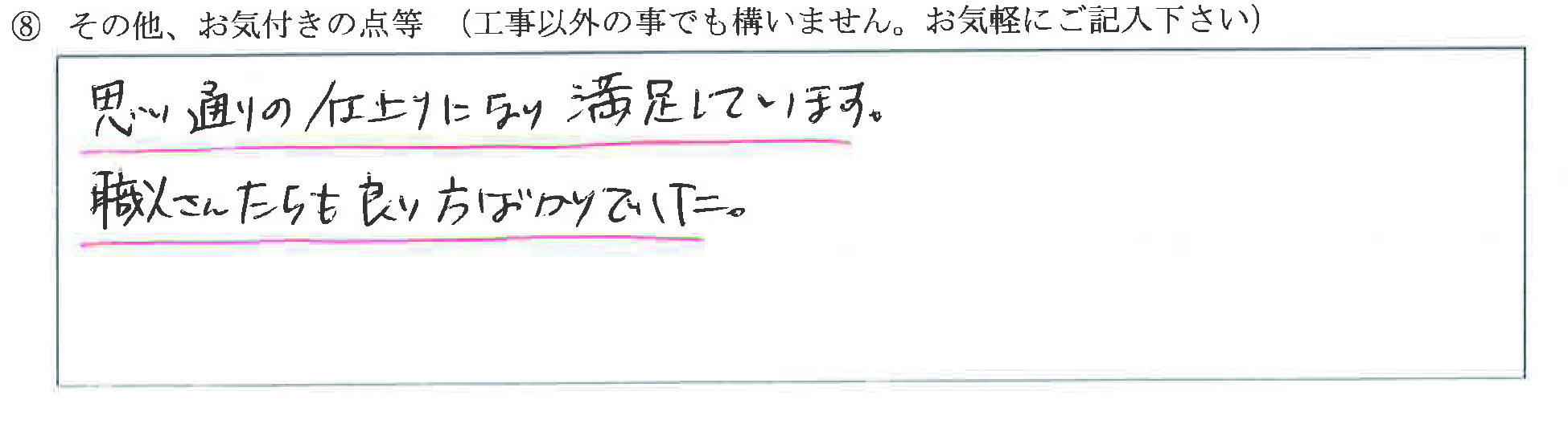 富山県富山市O様に頂いた洗面化粧台取替・ウォールヒート取付・可動棚取付工事についてのお気づきの点がありましたら、お聞かせ下さい。というご質問について「洗面化粧台取替・ウォールヒート取付・可動棚取付工事【  お喜びの声  】」というお声についての画像