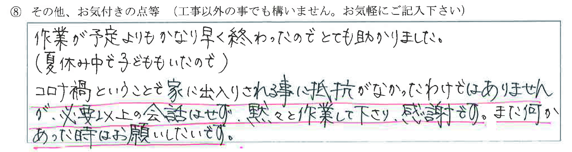 石川県金沢市　S様に頂いたリビング床部分張替え工事についてのお気づきの点がありましたら、お聞かせ下さい。というご質問について「リビング床部分張替え工事【  お喜びの声  】」というお声についての画像