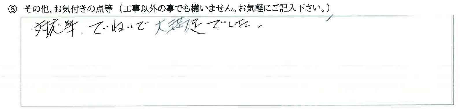 富山県小矢部市　M様に頂いたエコキュート取替工事についてのお気づきの点がありましたら、お聞かせ下さい。というご質問について「エコキュート取替工事【  お喜びの声  】」というお声についての画像