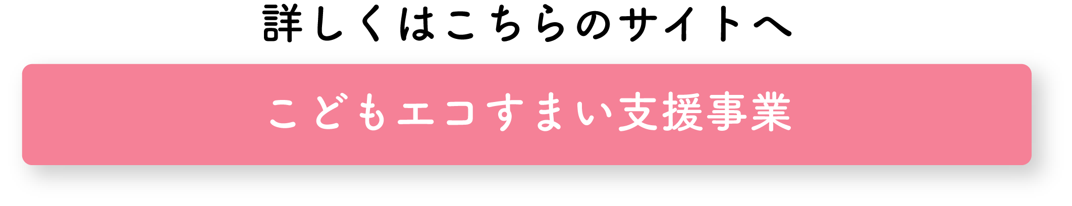 https://kodomo-ecosumai.mlit.go.jp/