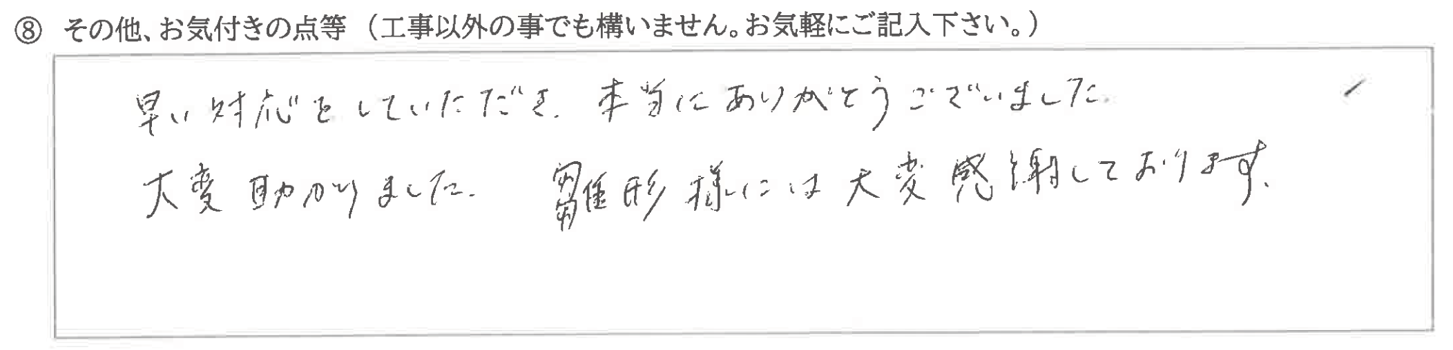 富山県滑川市　A様に頂いたシャッターパネル交換工事についてのお気づきの点がありましたら、お聞かせ下さい。というご質問について「シャッターパネル交換工事【  お喜びの声  】」というお声についての画像