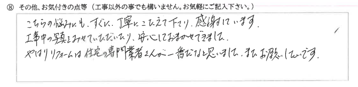 富山県富山市　Ｎ様に頂いた洗面化粧台取替工事についてのお気づきの点がありましたら、お聞かせ下さい。というご質問について「洗面化粧台取替工事　【  お喜びの声  】」というお声についての画像