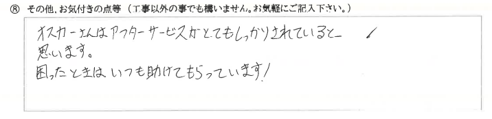 富山県富山市　T様に頂いた間仕切り工事についてのお気づきの点がありましたら、お聞かせ下さい。というご質問について「間仕切り工事　【  お喜びの声  】」というお声についての画像