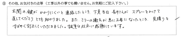 富山県富山市　I様に頂いた2階トイレ取替工事についてのお気づきの点がありましたら、お聞かせ下さい。というご質問について「2階トイレ取替工事【  お喜びの声  】」というお声についての画像