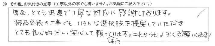 富山県黒部市　M様に頂いた洗面化粧台水栓交換についてのお気づきの点がありましたら、お聞かせ下さい。というご質問について「洗面化粧台水栓交換【  お喜びの声  】」というお声についての画像