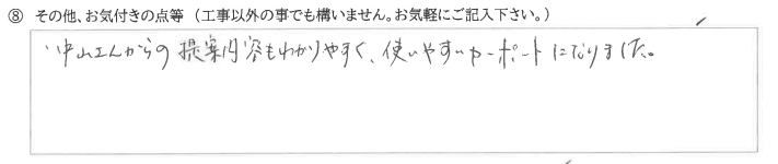 新潟県上越市　O様に頂いた1台入りカーポート設置工事についてのお気づきの点がありましたら、お聞かせ下さい。というご質問について「1台入りカーポート設置工事　【  お喜びの声  】」というお声についての画像