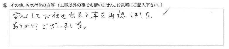 富山県富山市　N様に頂いたアスファルト工事についてのお気づきの点がありましたら、お聞かせ下さい。というご質問について「アスファルト工事【  お喜びの声  】」というお声についての画像