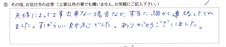 石川県野々市市　M様に頂いたバルコニー床防水改修工事についてのお気づきの点がありましたら、お聞かせ下さい。というご質問について「バルコニー床防水改修工事【  お喜びの声  】」というお声についての画像