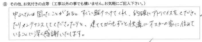 新潟県上越市　M様に頂いたガスコンロ交換工事についてのお気づきの点がありましたら、お聞かせ下さい。というご質問について「ガスコンロ交換工事【  お喜びの声  】」というお声についての画像